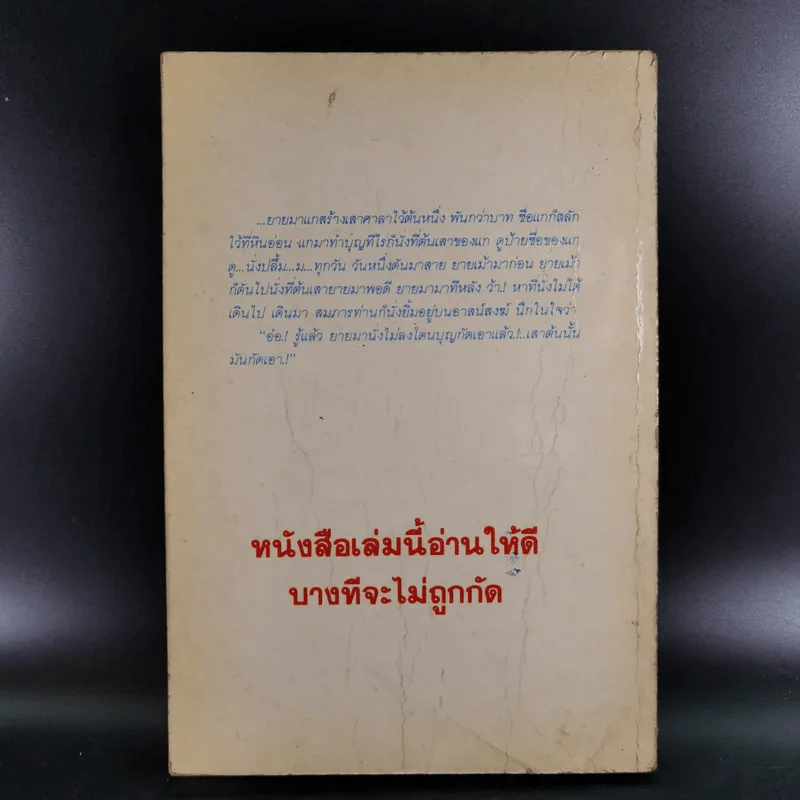 อย่ากัดกู - หลวงพ่อพยอม กัลยาโณ วัดสวนแก้ว รูปที่ 2