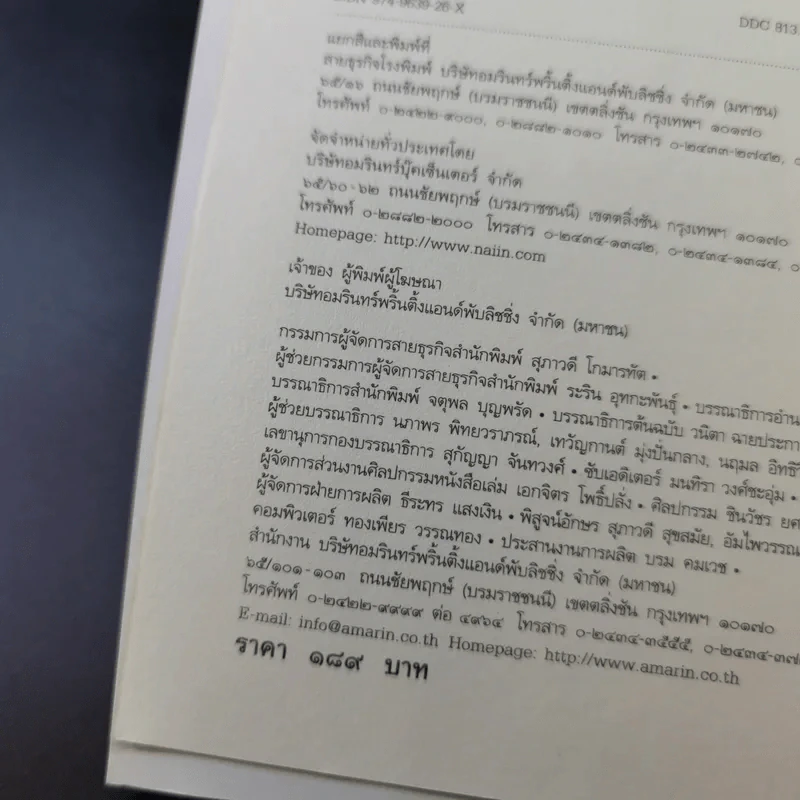 Auntie Mame คุณป้าสุดเปรี้ยว - Patrick Dennis รูปที่ 9