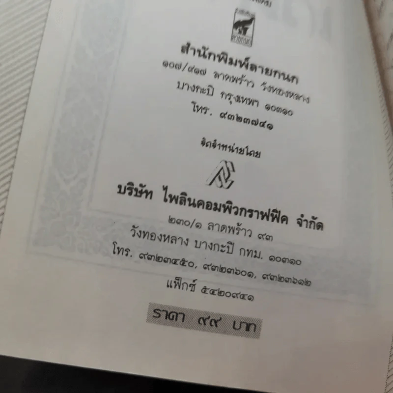 นิทานเวตาล - น.ม.ส. รูปที่ 9