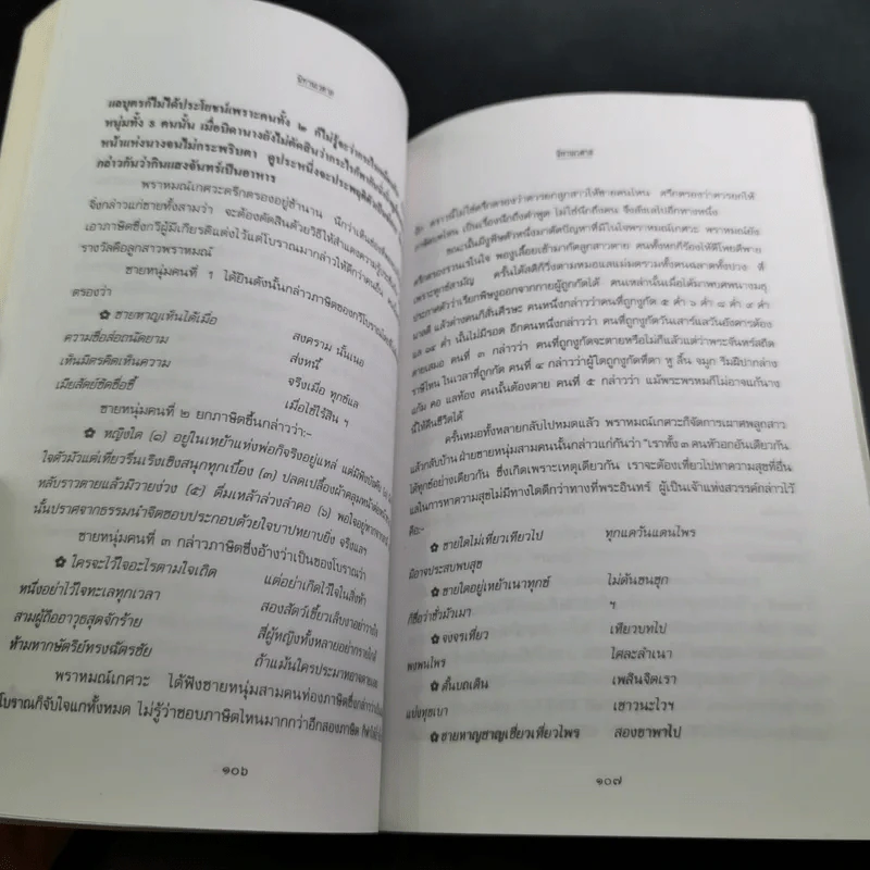 นิทานเวตาล - น.ม.ส. รูปที่ 12