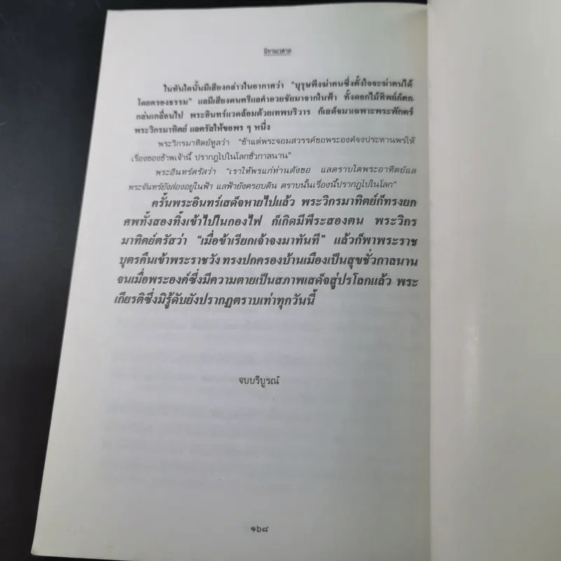 นิทานเวตาล - น.ม.ส. รูปที่ 13