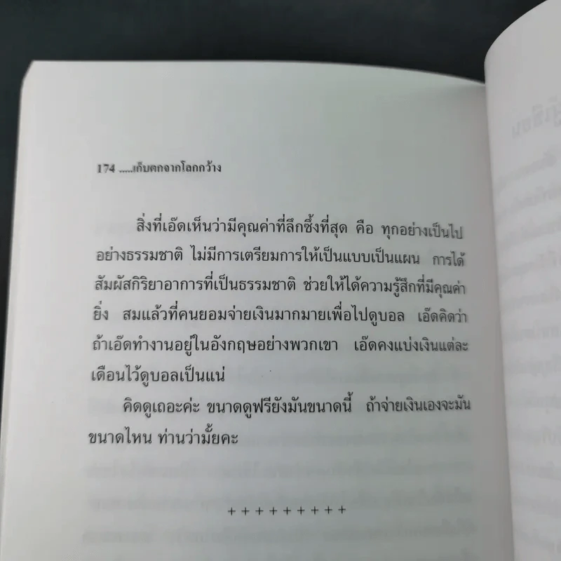 เก็บตกจากโลกกว้าง ถูลู่ถูกัง ในอังกฤษ - รัศมี ธันยธร (เอ็ด โจนาธาน) รูปที่ 12