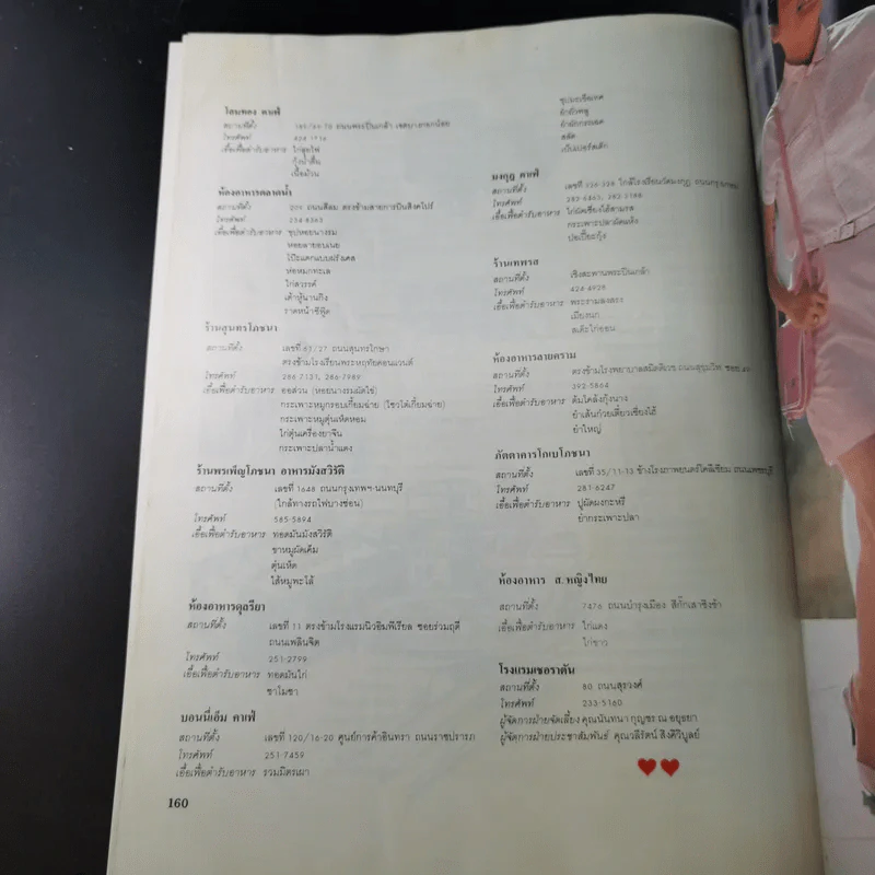 ครัวคู่สร้างคู่สม ตำราอาหาร คู่สร้างคู่สม ฉบับพิเศษ รูปที่ 20