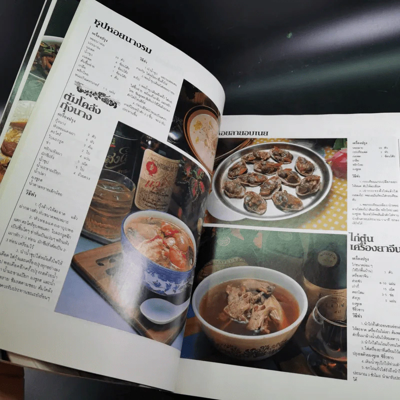 ครัวคู่สร้างคู่สม ตำราอาหาร คู่สร้างคู่สม ฉบับพิเศษ รูปที่ 19