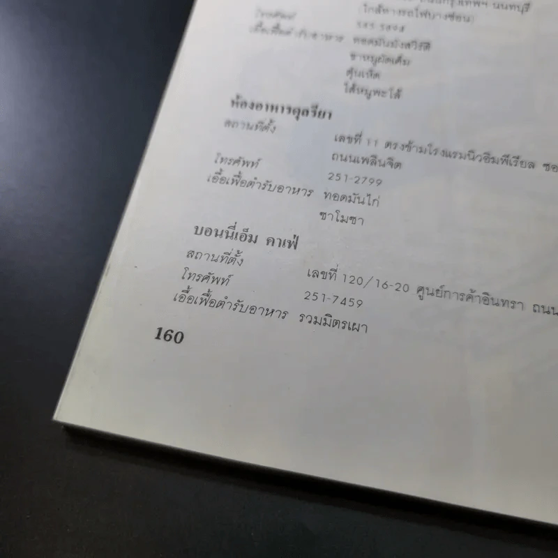 ครัวคู่สร้างคู่สม ตำราอาหาร คู่สร้างคู่สม ฉบับพิเศษ รูปที่ 21
