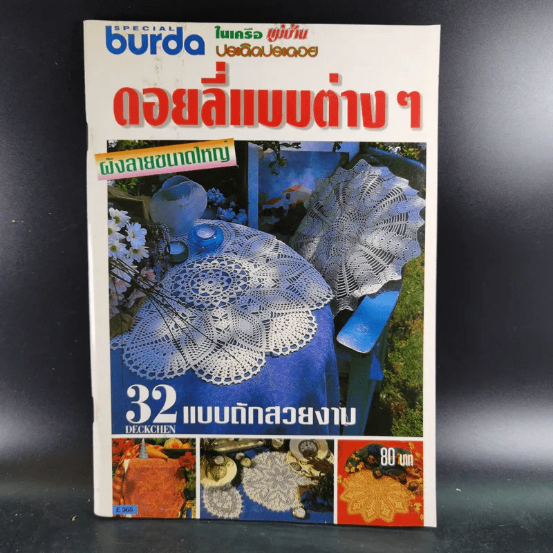ดอยลี่แบบต่างๆ ผังลายขนาดใหญ่ หนังสือประดิดประดอย รูปที่ 1