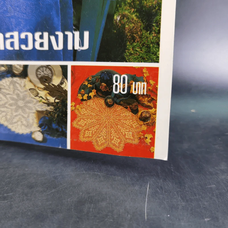 ดอยลี่แบบต่างๆ ผังลายขนาดใหญ่ หนังสือประดิดประดอย รูปที่ 3