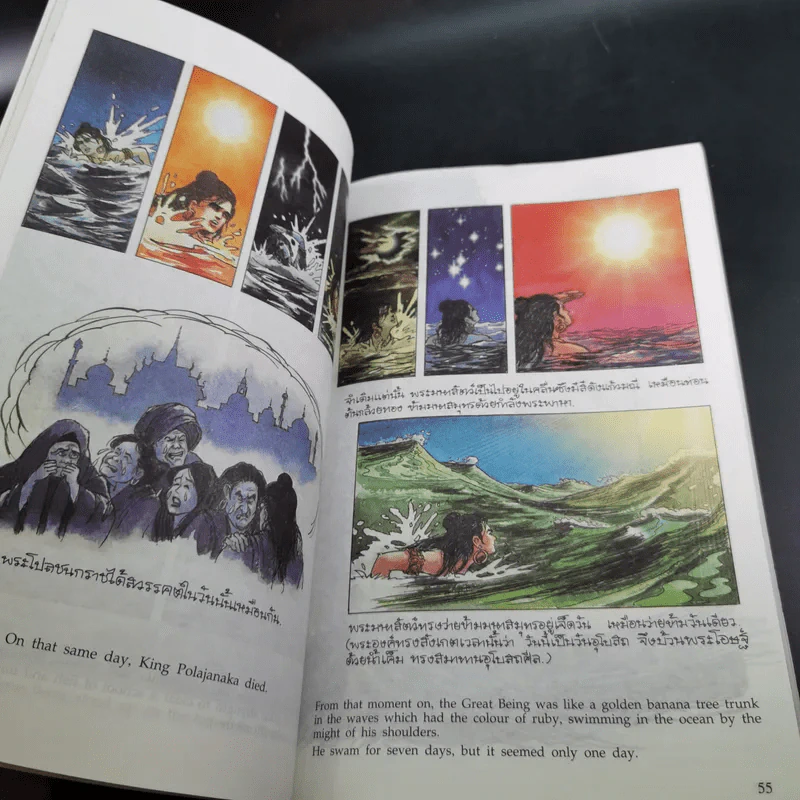 พระมหาชนก The Story of Magajanaka ฉบับการ์ตูน สี่สีตลอดเล่ม รูปที่ 11