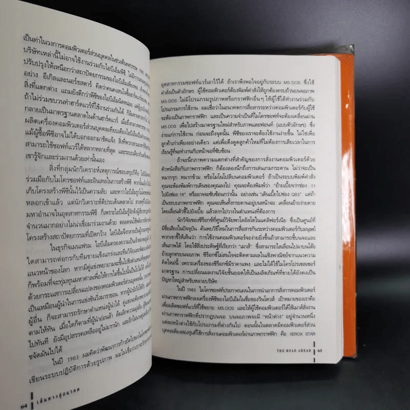 เส้นทางสู่อนาคต The Road Ahead - บิลล์ เกตส์ รูปที่ 10