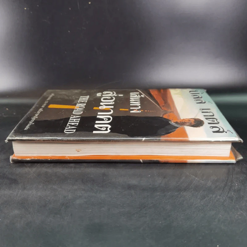 เส้นทางสู่อนาคต The Road Ahead - บิลล์ เกตส์ รูปที่ 5