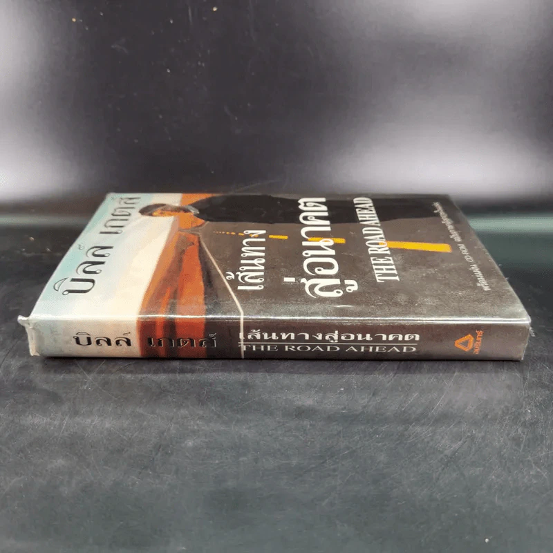 เส้นทางสู่อนาคต The Road Ahead - บิลล์ เกตส์ รูปที่ 3
