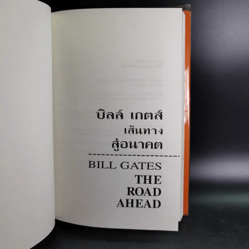 เส้นทางสู่อนาคต The Road Ahead - บิลล์ เกตส์ รูปที่ 7