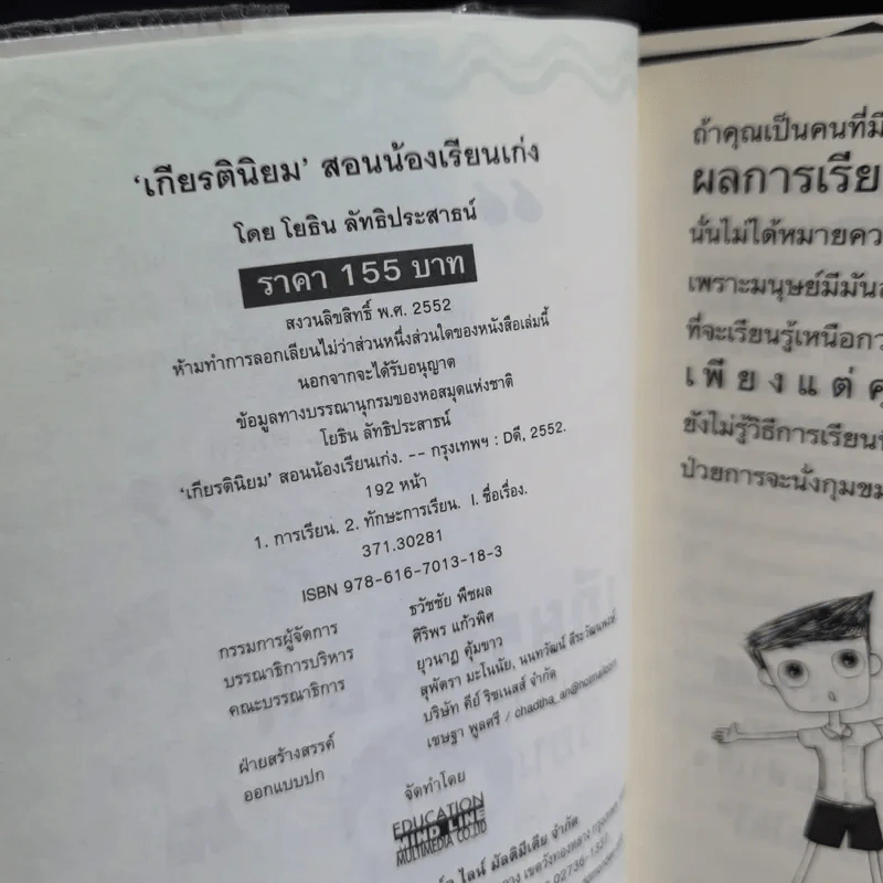 เกียรตินิยมสอนน้องเรียนเก่ง - โยธิน ลัทธิประสาธน์ รูปที่ 8