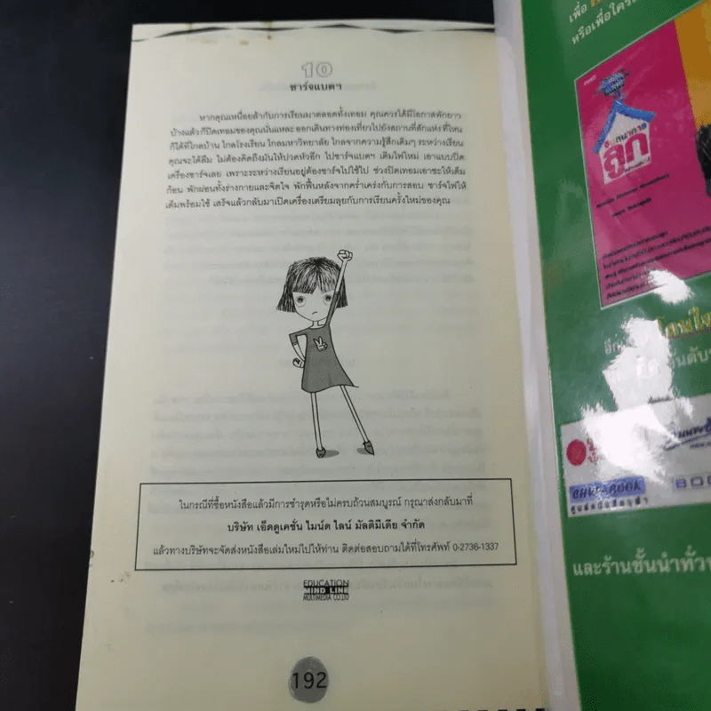 เกียรตินิยมสอนน้องเรียนเก่ง - โยธิน ลัทธิประสาธน์ รูปที่ 12