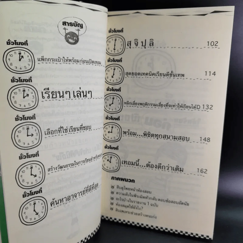 เกียรตินิยมสอนน้องเรียนเก่ง - โยธิน ลัทธิประสาธน์ รูปที่ 10