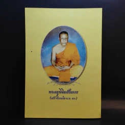 อนุสรณ์ในงานพระราชทานเพลิงศพ พระครูพินิตสังฆการ รูปที่ 2