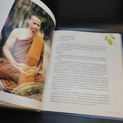 ปัญญาปทีโปนุสรณ์ รูปที่ 14