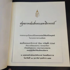 สมุดภาพสมเด็จพระมหาธีราจารย์ (พระราชทานเพลิงศพ) รูปที่ 8