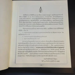 สมุดภาพสมเด็จพระมหาธีราจารย์ (พระราชทานเพลิงศพ) รูปที่ 9