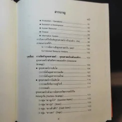 การจัดการเชิงยุทธศาสตร์สำหรับ CEO - รองศาสตราจารย์ บุญเกียรติ ชีวะตระกูลกิจ รูปที่ 15