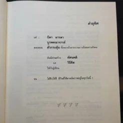 การจัดการเชิงยุทธศาสตร์สำหรับ CEO - รองศาสตราจารย์ บุญเกียรติ ชีวะตระกูลกิจ รูปที่ 10