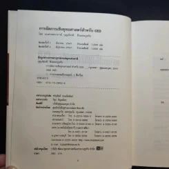 การจัดการเชิงยุทธศาสตร์สำหรับ CEO - รองศาสตราจารย์ บุญเกียรติ ชีวะตระกูลกิจ รูปที่ 9