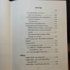การจัดการเชิงยุทธศาสตร์สำหรับ CEO - รองศาสตราจารย์ บุญเกียรติ ชีวะตระกูลกิจ รูปที่ 19