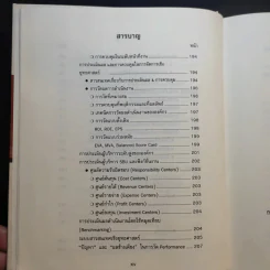 การจัดการเชิงยุทธศาสตร์สำหรับ CEO - รองศาสตราจารย์ บุญเกียรติ ชีวะตระกูลกิจ รูปที่ 18