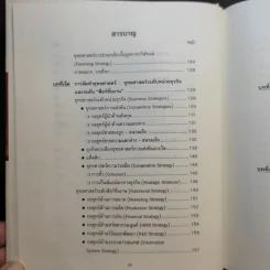 การจัดการเชิงยุทธศาสตร์สำหรับ CEO - รองศาสตราจารย์ บุญเกียรติ ชีวะตระกูลกิจ รูปที่ 16