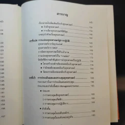 การจัดการเชิงยุทธศาสตร์สำหรับ CEO - รองศาสตราจารย์ บุญเกียรติ ชีวะตระกูลกิจ รูปที่ 17
