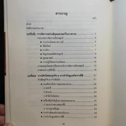 การจัดการเชิงยุทธศาสตร์สำหรับ CEO - รองศาสตราจารย์ บุญเกียรติ ชีวะตระกูลกิจ รูปที่ 12