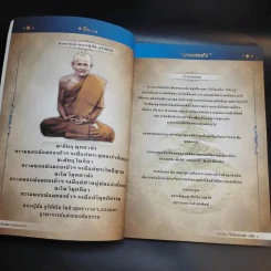 มรดกขลัง ฉบับเฉพาะกิจฅนขลัง ชุด ดีที่เก็บไว้เป็นมรดก เล่ม 1 รูปที่ 11