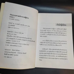 เรียนอายุรศาสตร์ จากกรณีผู้ป่วย เล่ม 1-2 - อรรถสิทธิ์ เวชชาชีวะ รูปที่ 13