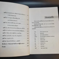 เรียนอายุรศาสตร์ จากกรณีผู้ป่วย เล่ม 1-2 - อรรถสิทธิ์ เวชชาชีวะ รูปที่ 15