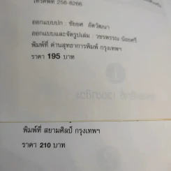 เรียนอายุรศาสตร์ จากกรณีผู้ป่วย เล่ม 1-2 - อรรถสิทธิ์ เวชชาชีวะ รูปที่ 17
