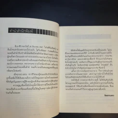 บันทึกสึนามิ - แพทย์หญิง คุณหญิงพรทิพย์ โรจนสุนันท์ รูปที่ 10