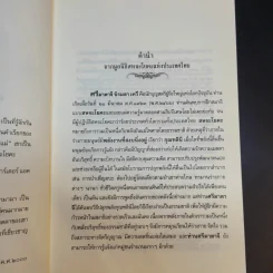 ชีวประวัติ นักบุญสตรีผู้ยิ่งใหญ่แห่งโลกปัจจุบัน ศรีมาตาจี นิรมลา เทวี - บาบามามา รูปที่ 9