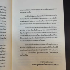 ชีวประวัติ นักบุญสตรีผู้ยิ่งใหญ่แห่งโลกปัจจุบัน ศรีมาตาจี นิรมลา เทวี - บาบามามา รูปที่ 11