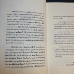 ชีวประวัติ นักบุญสตรีผู้ยิ่งใหญ่แห่งโลกปัจจุบัน ศรีมาตาจี นิรมลา เทวี - บาบามามา รูปที่ 10