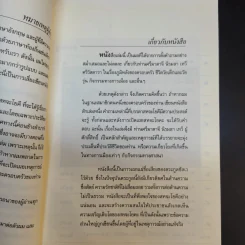 ชีวประวัติ นักบุญสตรีผู้ยิ่งใหญ่แห่งโลกปัจจุบัน ศรีมาตาจี นิรมลา เทวี - บาบามามา รูปที่ 12