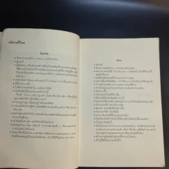 ไดอารี่ของบริดเจ็ท โจนส์ - พลอย จริยะเวช แปล รูปที่ 12