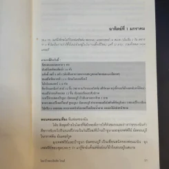 ไดอารี่ของบริดเจ็ท โจนส์ - พลอย จริยะเวช แปล รูปที่ 13