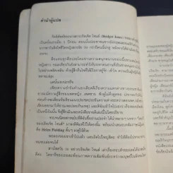 ไดอารี่ของบริดเจ็ท โจนส์ - พลอย จริยะเวช แปล รูปที่ 11