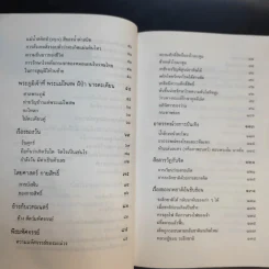 รหัสวิทยาพลังเร้นลับ - พลูหลวง รูปที่ 12