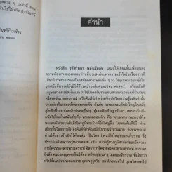 รหัสวิทยาพลังเร้นลับ - พลูหลวง รูปที่ 10