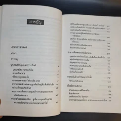 รหัสวิทยาพลังเร้นลับ - พลูหลวง รูปที่ 11