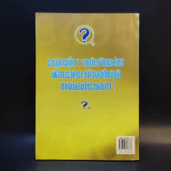 ถอดเลขเด็ดเงินแสน - แก้ว สุพรรโณ รูปที่ 2