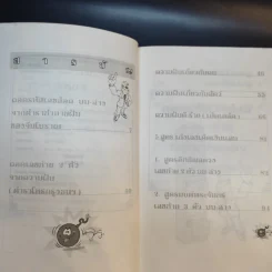 ถอดเลขเด็ดเงินแสน - แก้ว สุพรรโณ รูปที่ 9