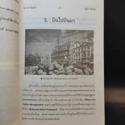 80 วันในยุโรป - อุทัย ภัทรสุข รูปที่ 12