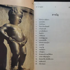 80 วันในยุโรป - อุทัย ภัทรสุข รูปที่ 10